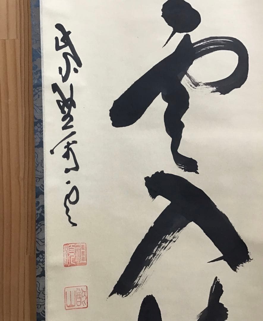 K茶道具　高潔雲入情　大徳寺看雲老師筆　陽峯宗園書付　共箱　紙箱　S992KJ