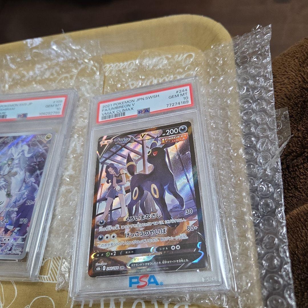 PSA10 3枚セット