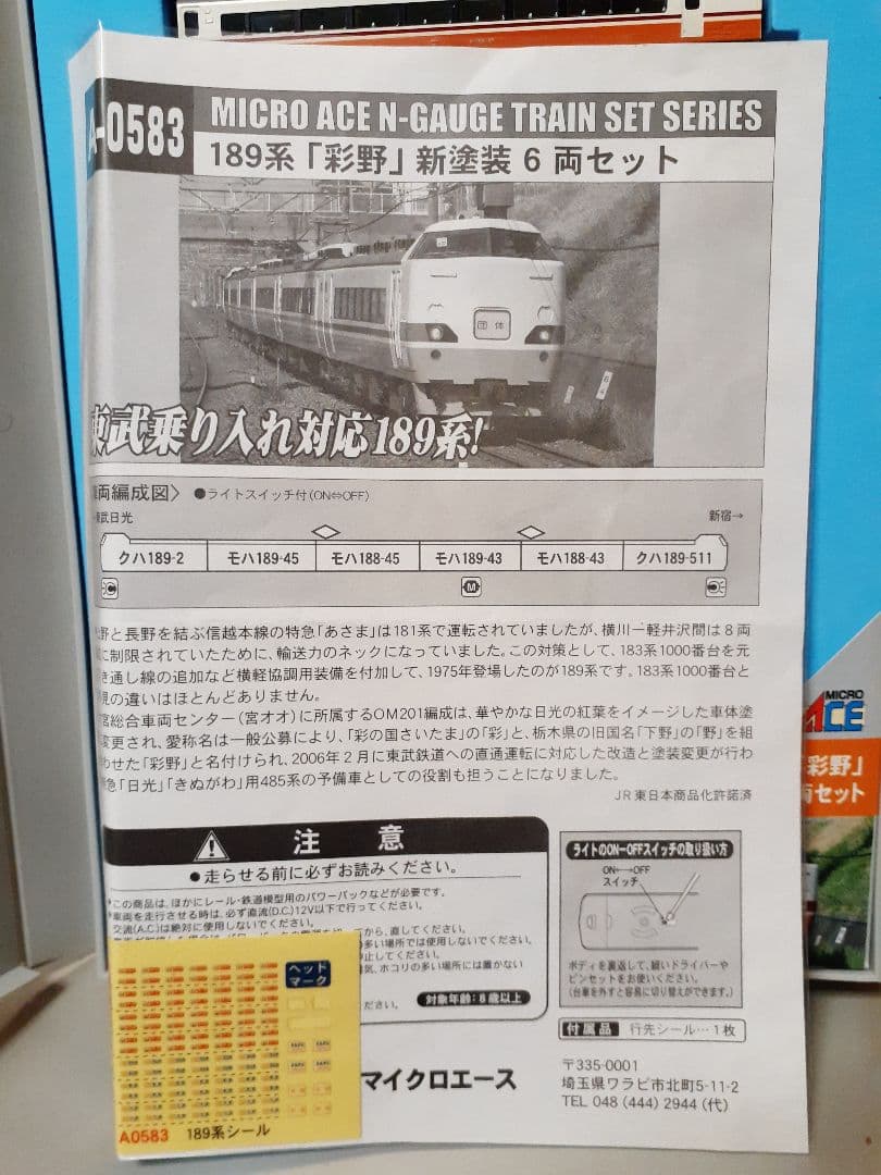 MICROACE A-0583 JR東日本 189系 彩野 新塗装 6両セット