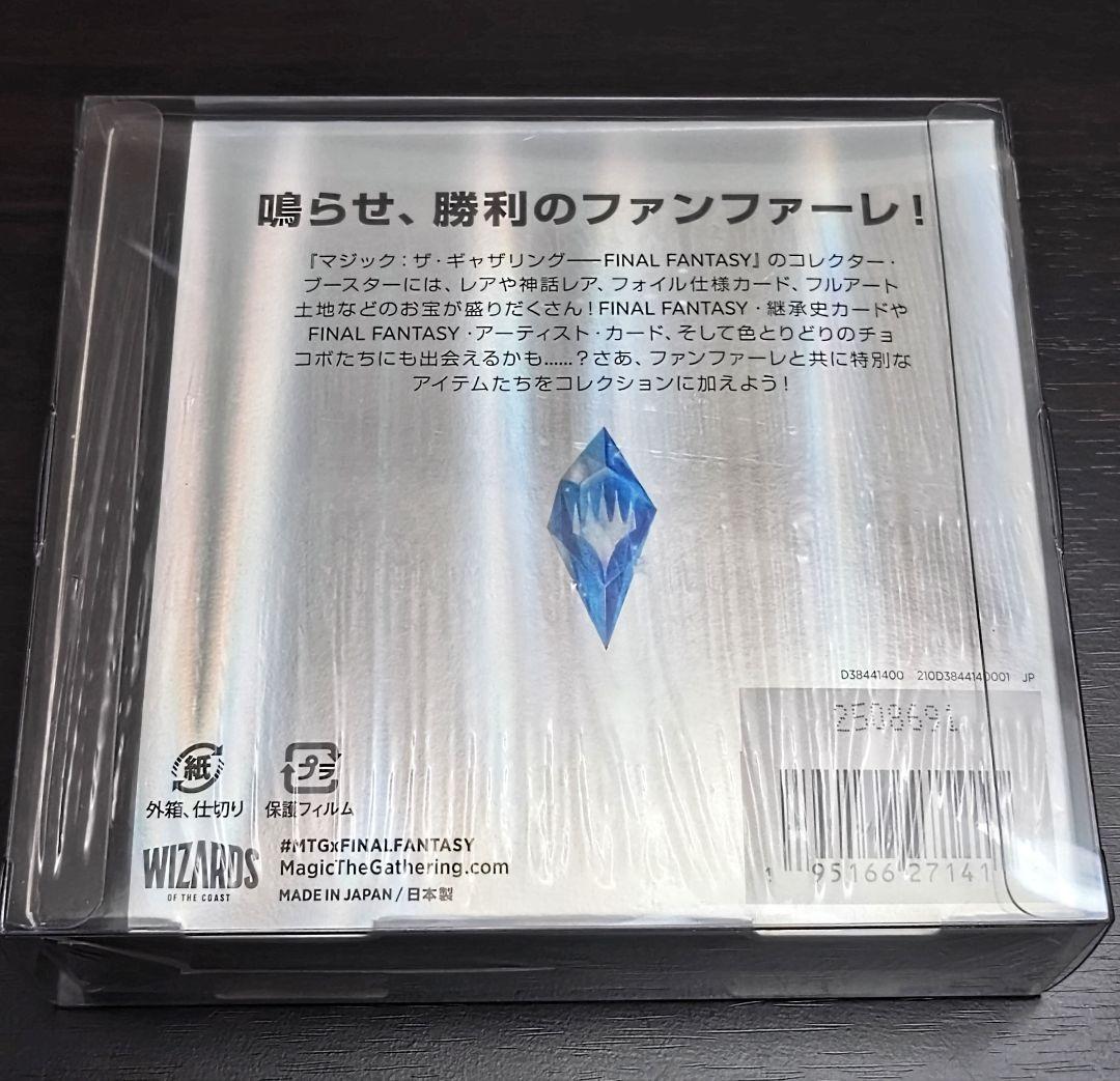 ラス1！MTG FF コレクターブースター BOX シュリンク ローダー付き