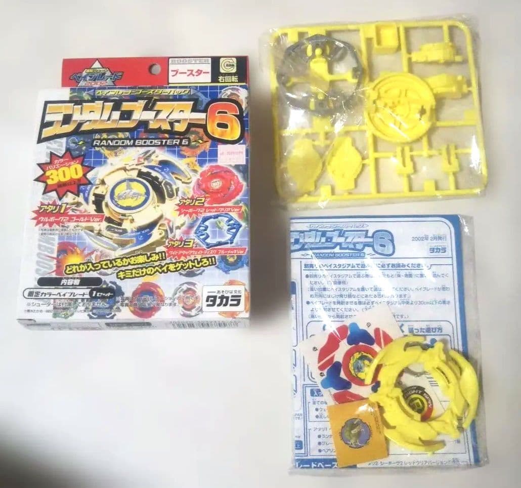 タカラ⬛️爆転シュートベイブレード⬛️ランダムブースター6 ベイブレード