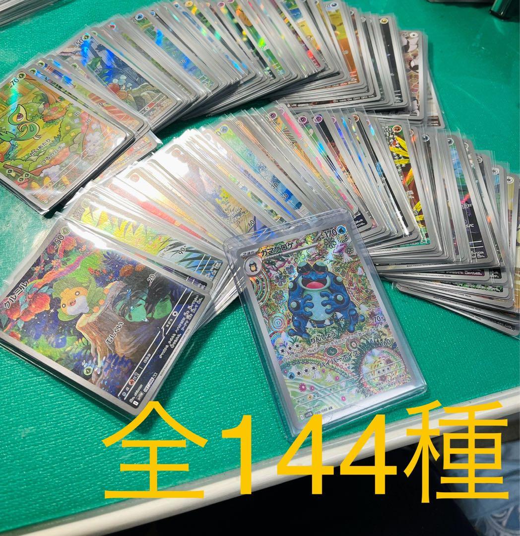 ブラックボルト　ホワイトフレア　AR 全144種 コンプリート