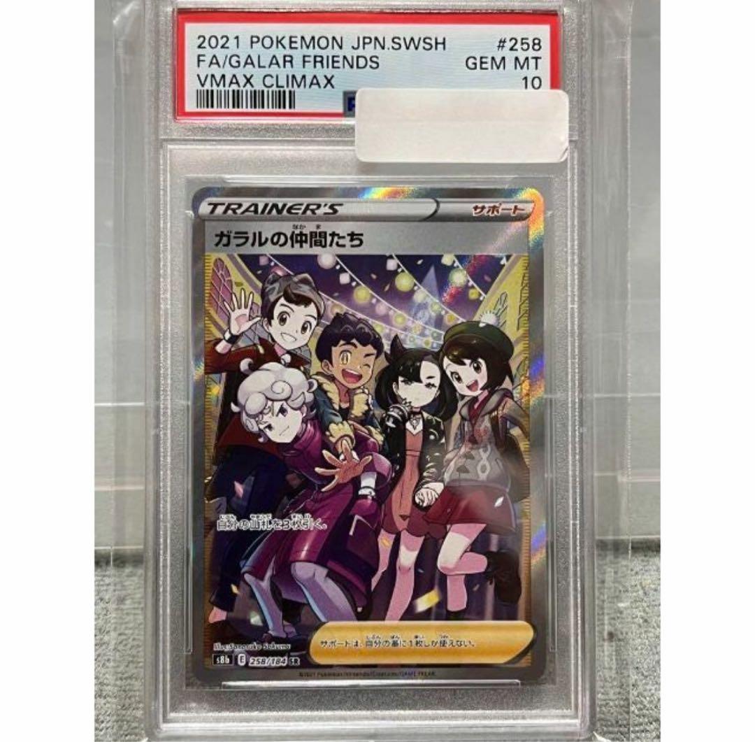 ポケモン カードゲーム ガラルの仲間たち SR PSA10 横線なし カード