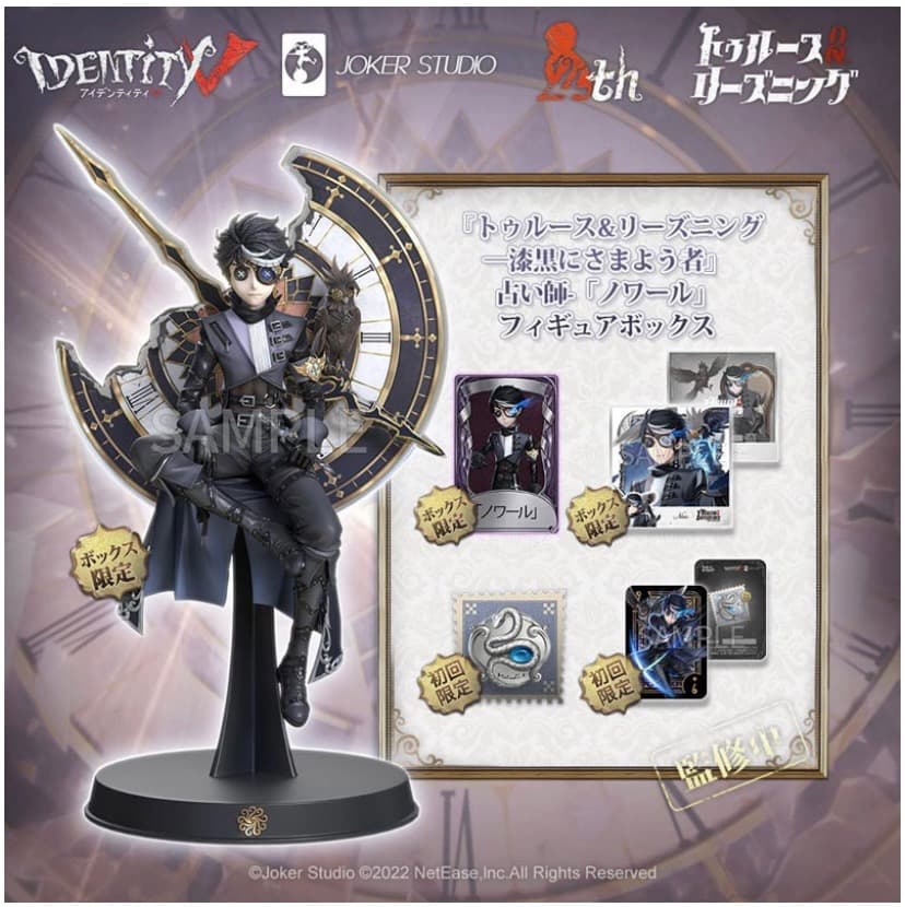 オフラインパック 第五人格 占い師 ノワール コード付き 初回限定盤