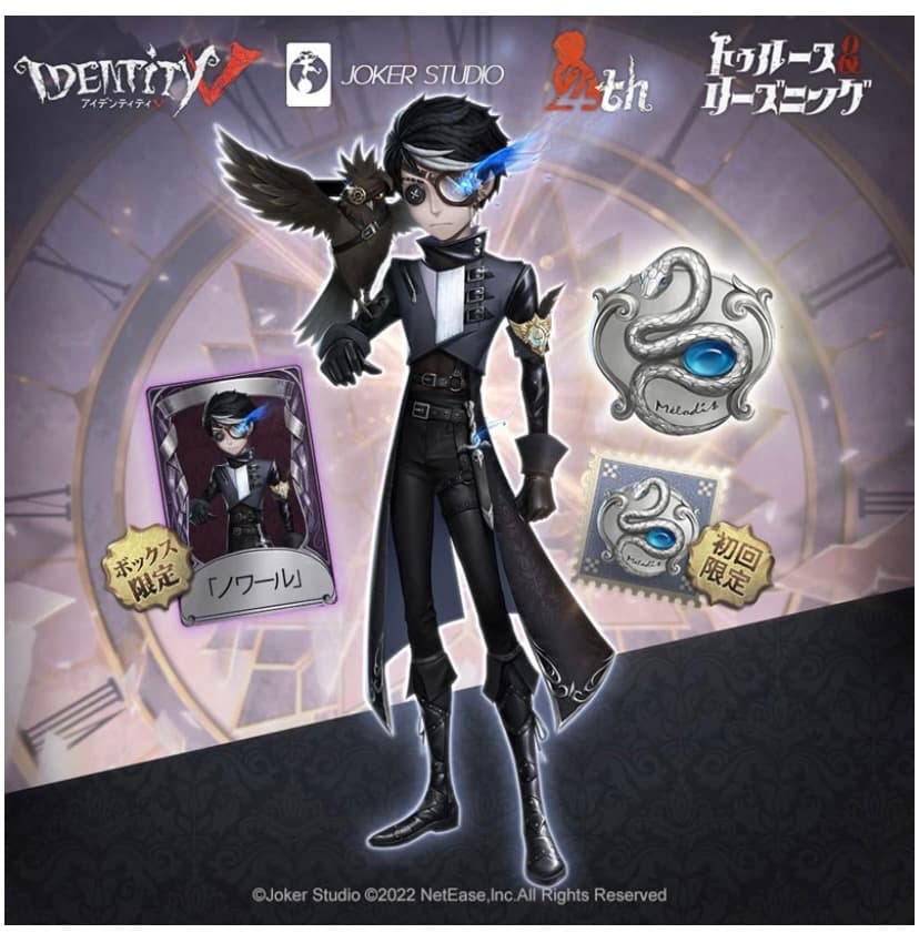 オフラインパック 第五人格 占い師 ノワール コード付き 初回限定盤