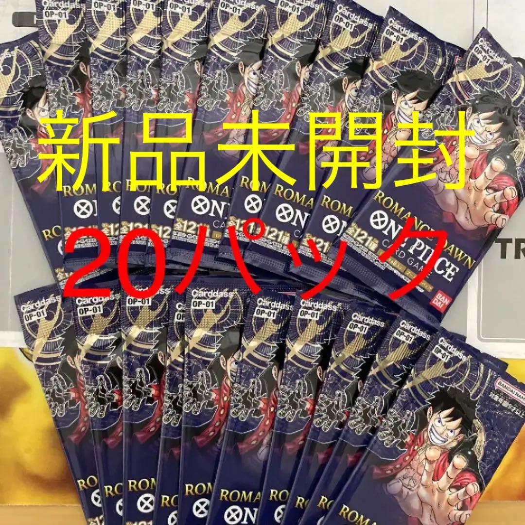ワンピガード　　ロマンスドーン　未開封パック　20パック