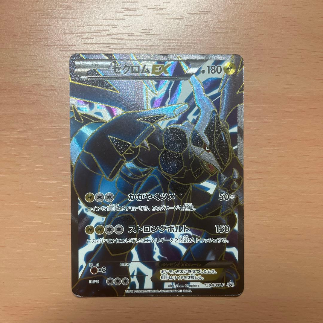 ゼクロムEX