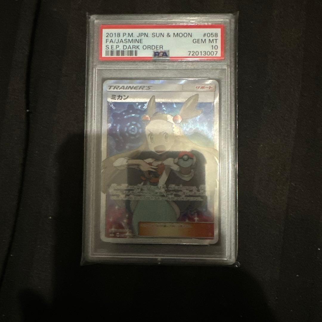 PSA10 ミカン SR 058/052 ポケモンカード psa10