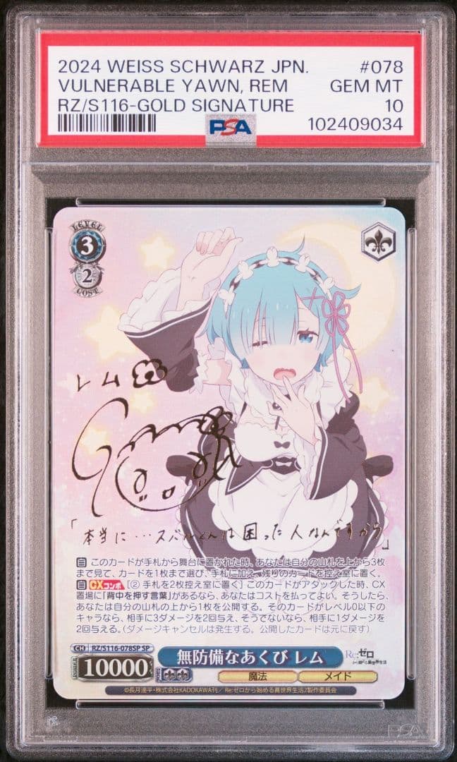 PSA10 無防備なあくび レム SP 水瀬いのり リゼロ サイン