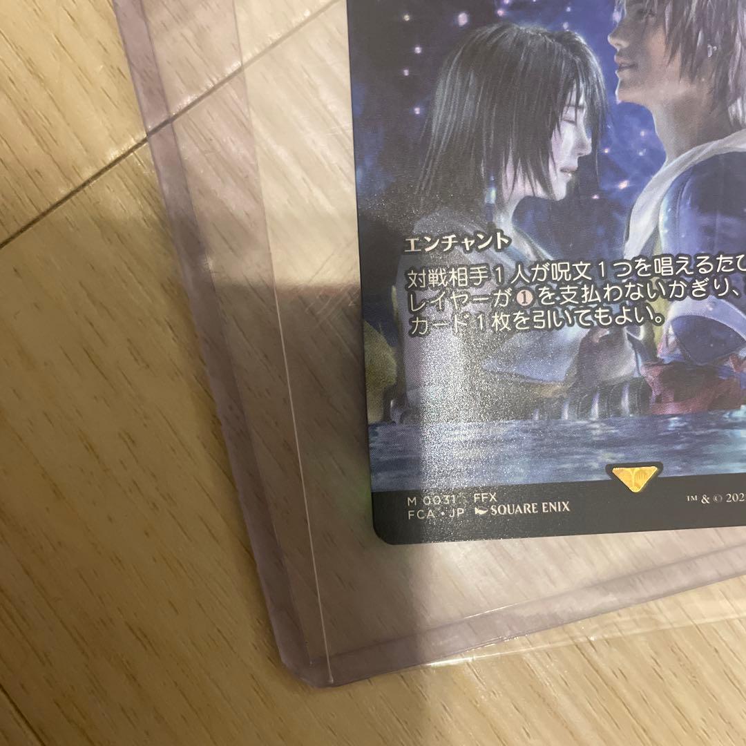 マジック/MTG/FFコラボ/最後まで…(リスティックの研究)(日本語版)