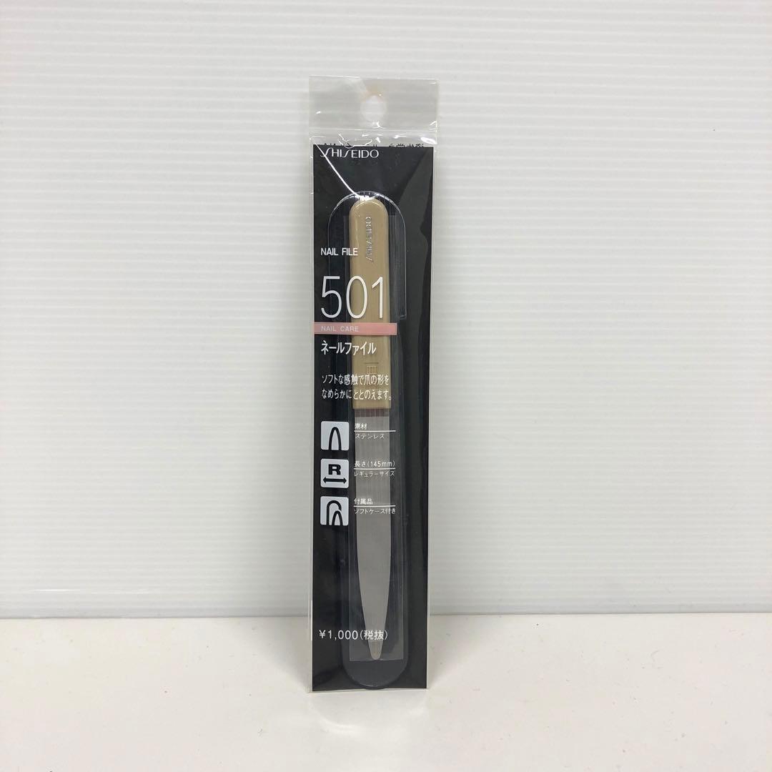 資生堂 ネールファイル 501 爪やすり