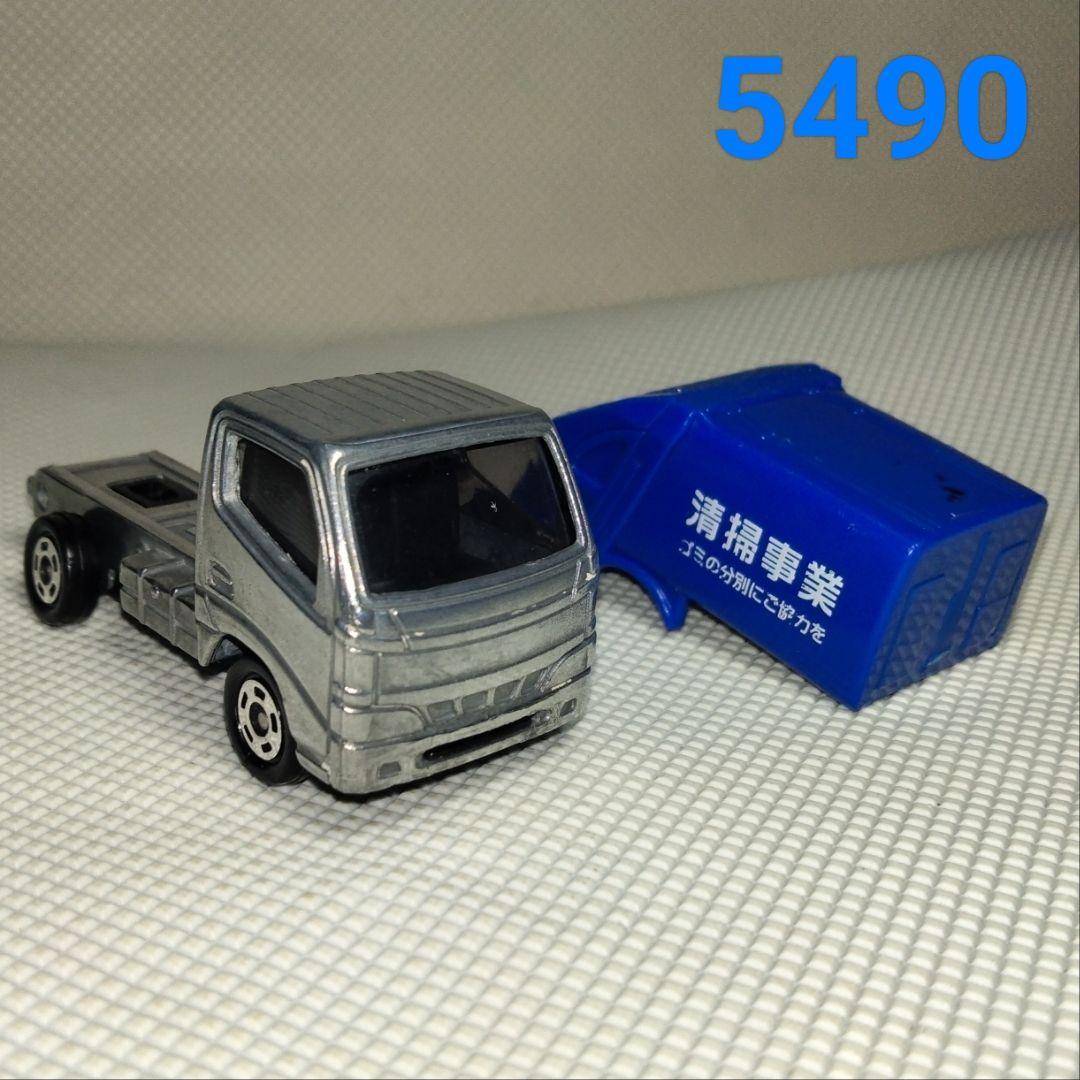 5490 カスタム用等分解トミカ トヨタダイナ 清掃事業回収パッカー車