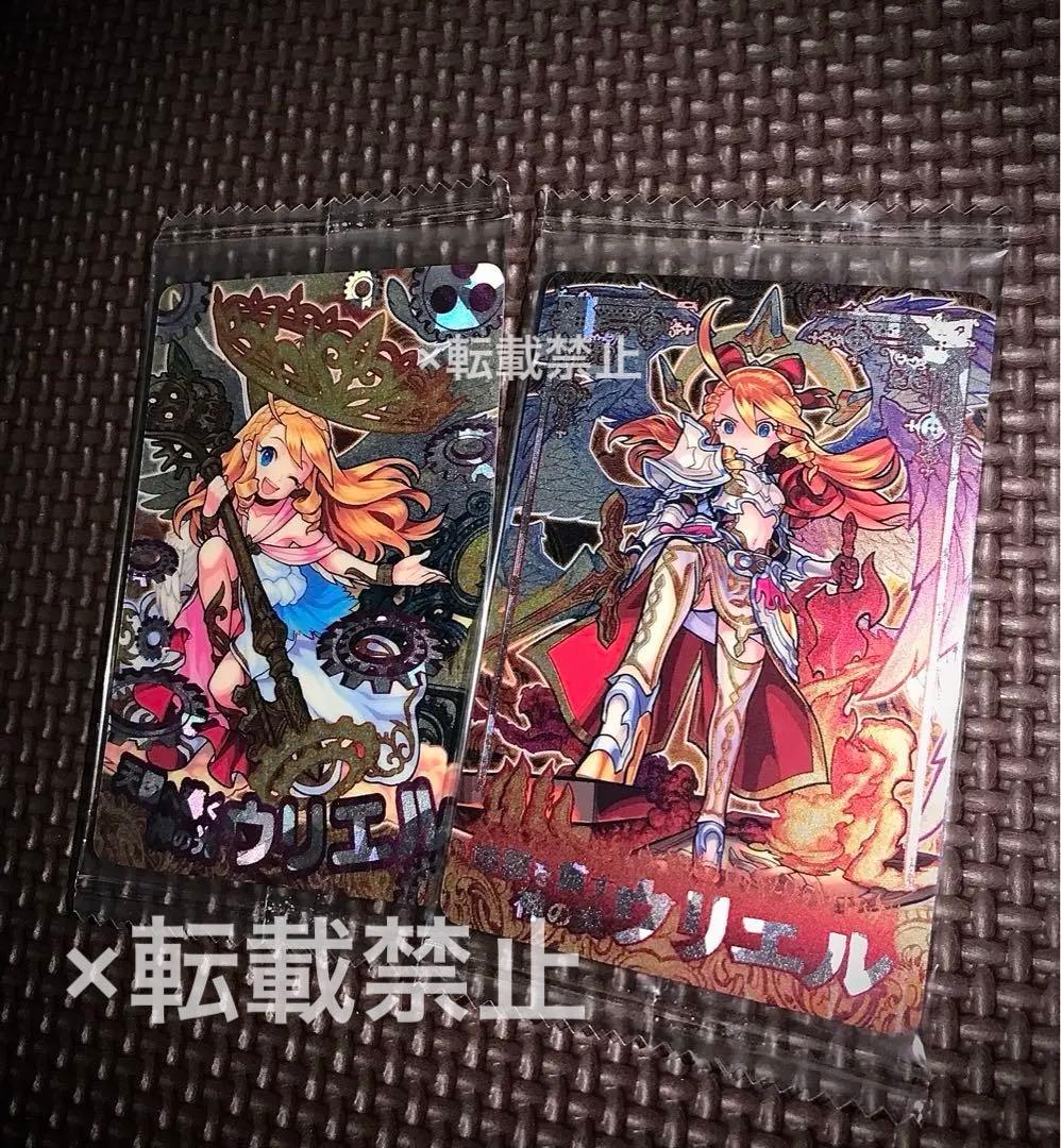 モンスト ウエハース ウリエル セット