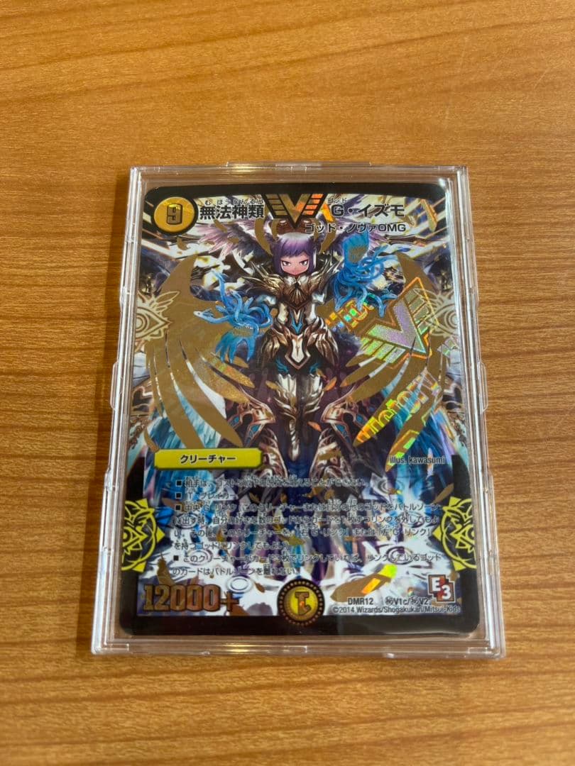 無法神類G・イズモ　金シク　シークレット