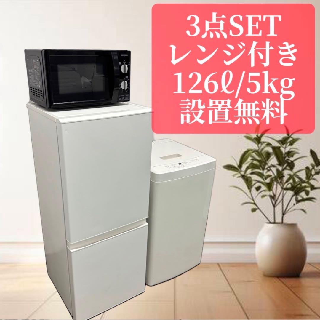 レンジなし2点セット 冷蔵庫　洗濯機　一人暮らし　家電セット　綺麗　設置無料