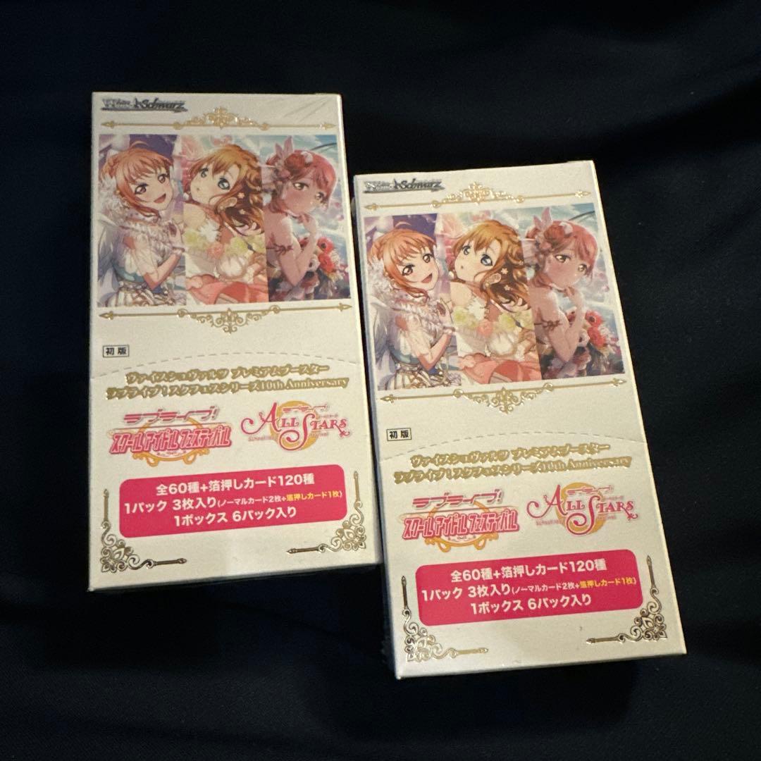 ラブライブ!スクフェスシリーズ10th BOX 2箱