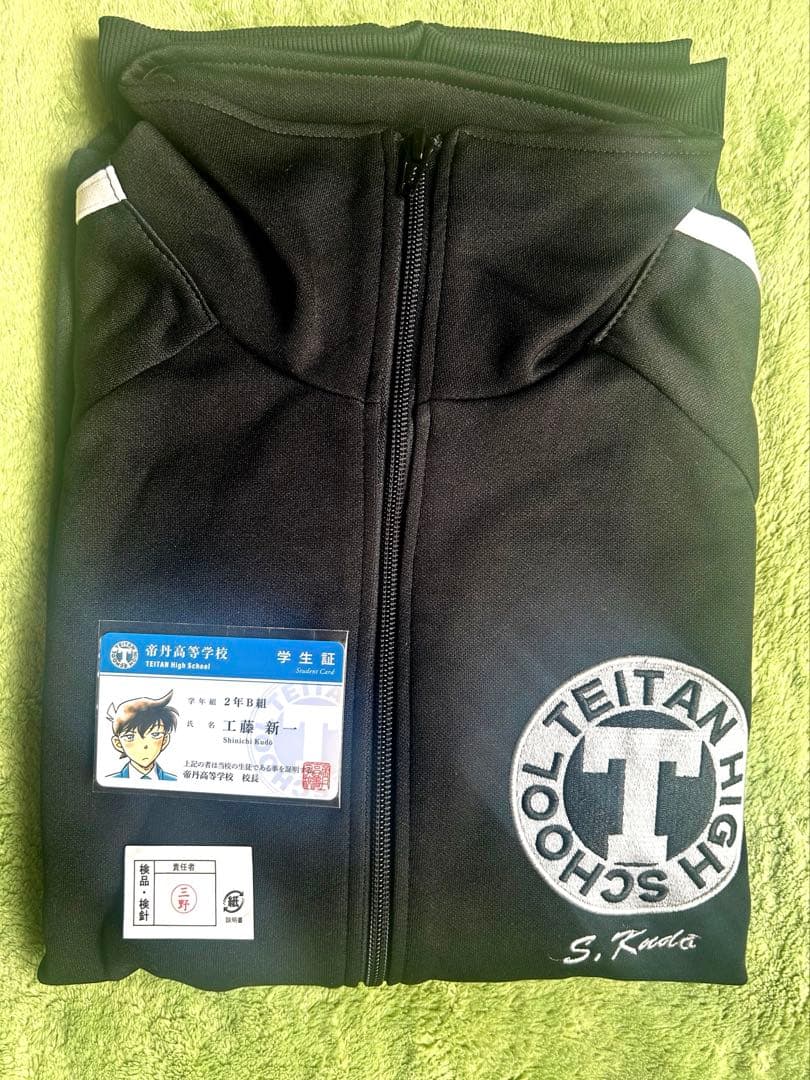 名探偵コナン　サンデー応募者全員サービス　帝丹高等学校ジャージ学生証　工藤新一