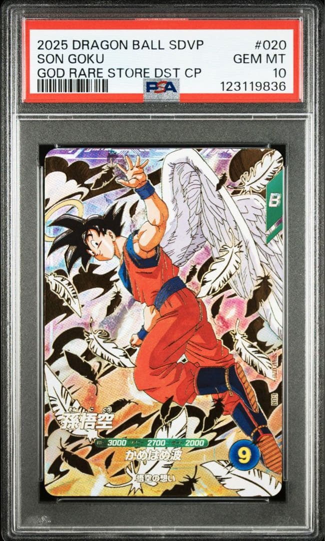 PSA10 SDVP-020 孫悟空 プロモ 天使悟空