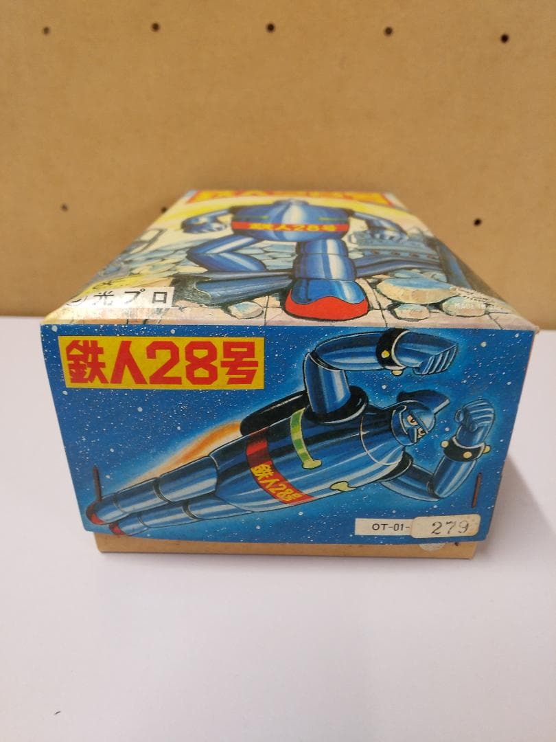 復刻版の名品　鉄人２８号　279/500