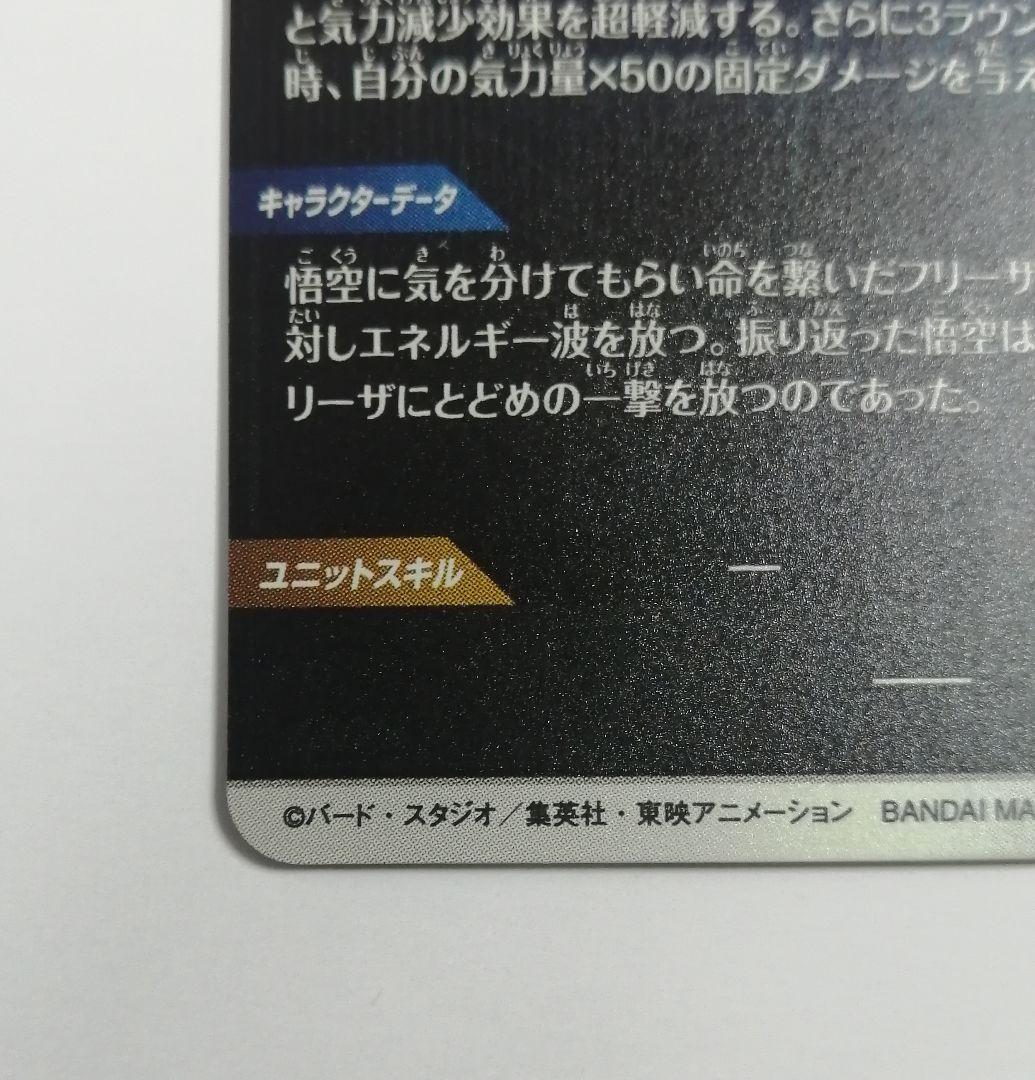 ドラゴンボールスーパーダイバーズ SDV3-011 孫悟空 パラレル