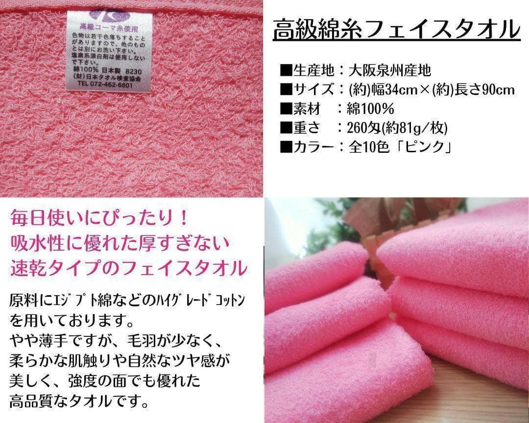 泉州タオル 高級綿糸ピンクフェイスタオルセット30枚入 タオル新品 まとめ売り