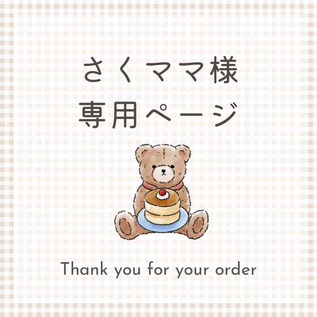 さくママ