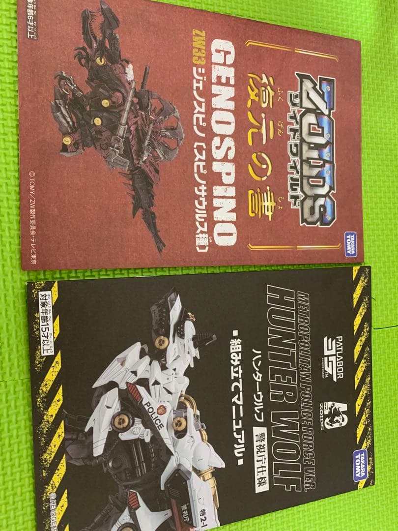 ゾイド　サイコジェノスピノ　ハンターウルフ　ガブリゲーター　デススティンガー