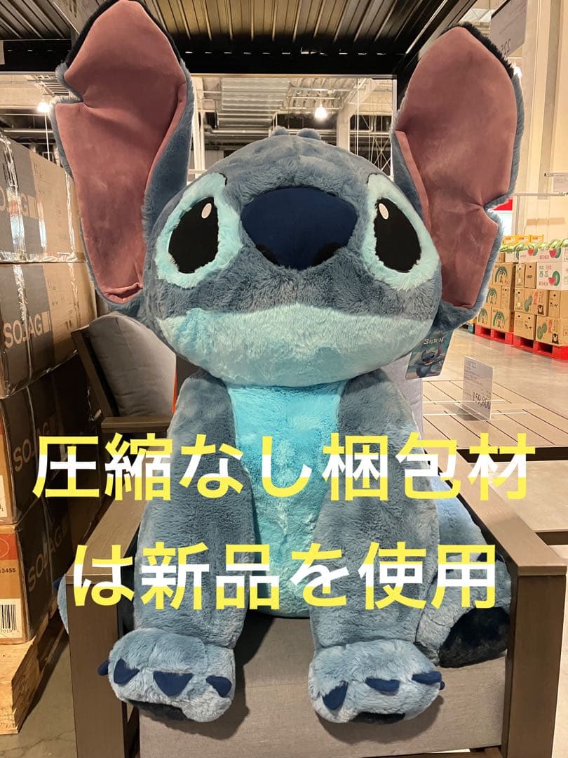スティッチ コストコ 特大ぬいぐるみ（ブランケット入り）