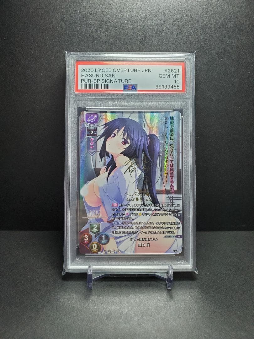 Lycee リセ ハピメア ドSで妹な幼なじみ 蓮乃咲 SP PSA10