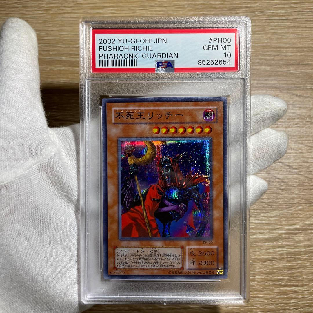 【 鑑定品　psa10 】　極美品　世界69枚　不死王リッチー　虹色シク