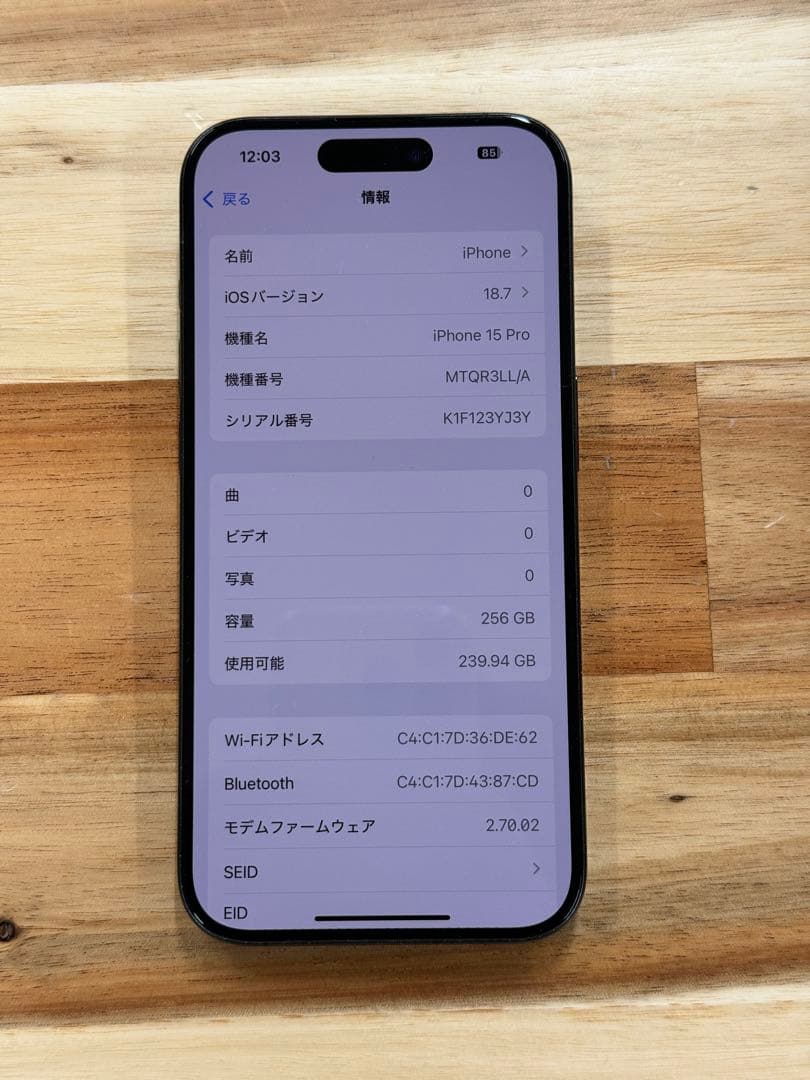 超美品　iPhone 15 Pro 256gb SIMフリー版　バッテリー90％