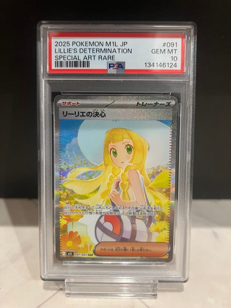 【PSA10】リーリエの決心 SAR メガブレイブ 美品★ ★最安値★