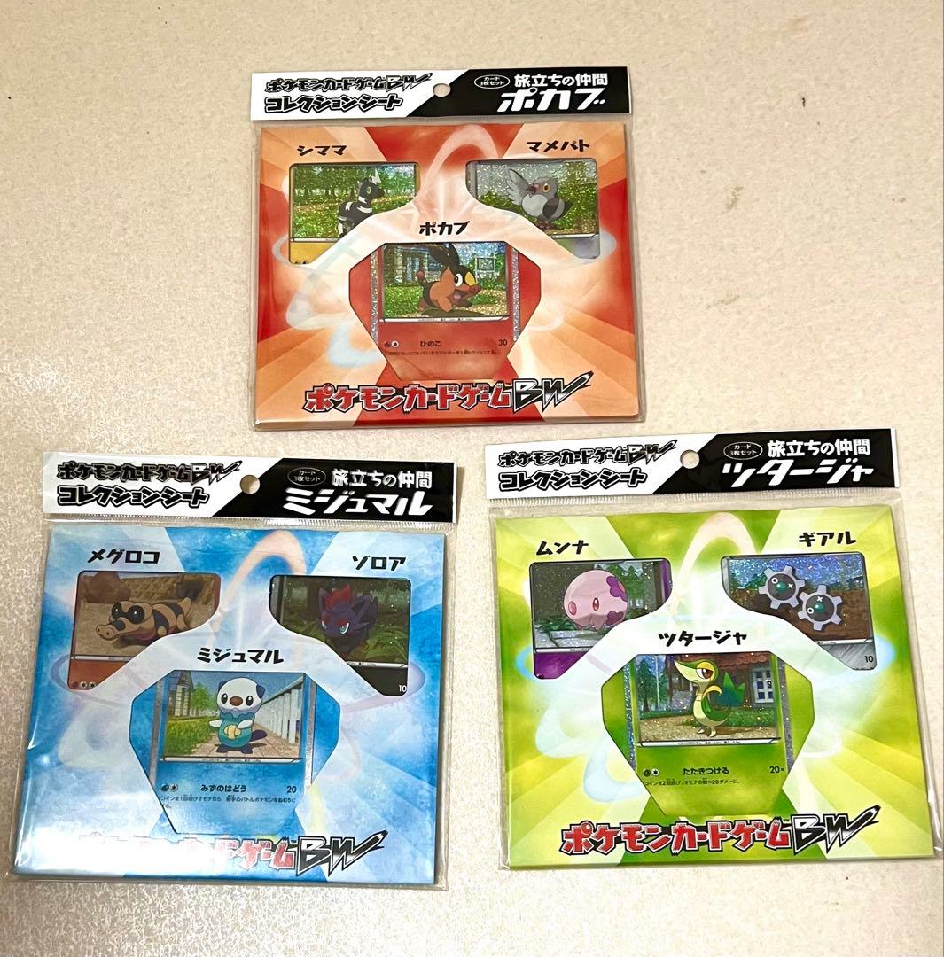ポケモンカードゲームBW コレクションシート3点セット