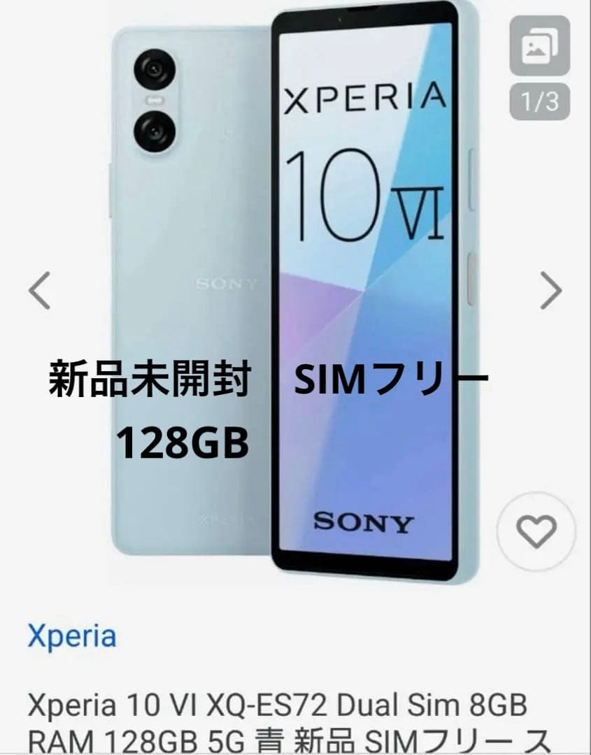 「新品未開封」Sony Xperia 10 VI ブルーSIMフリー
