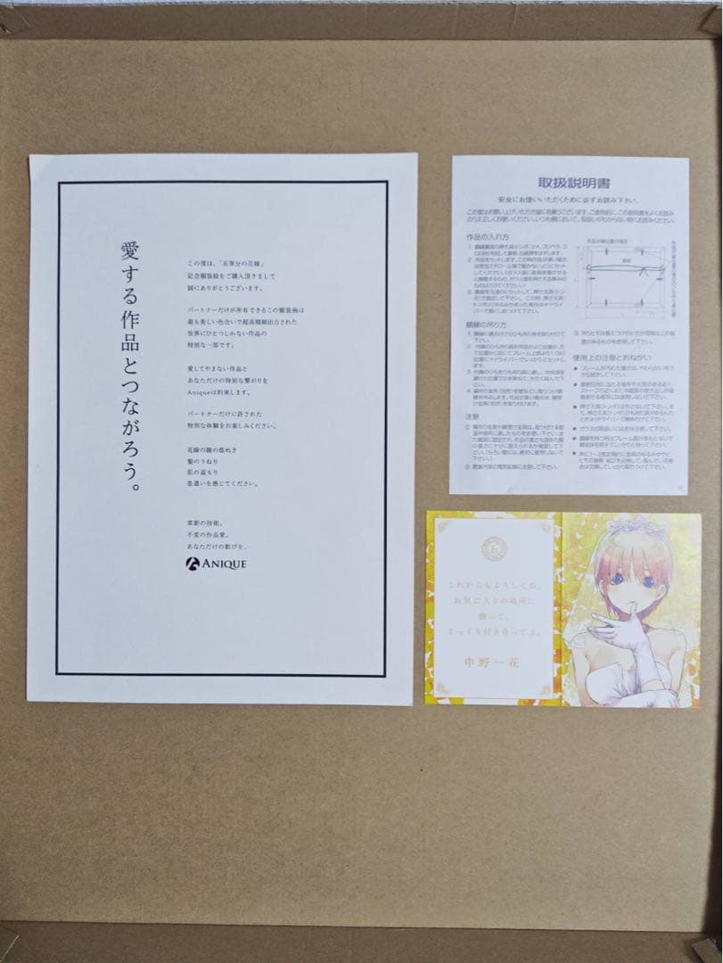 五等分の花嫁 パートナーコレクション 額装絵 中野一花