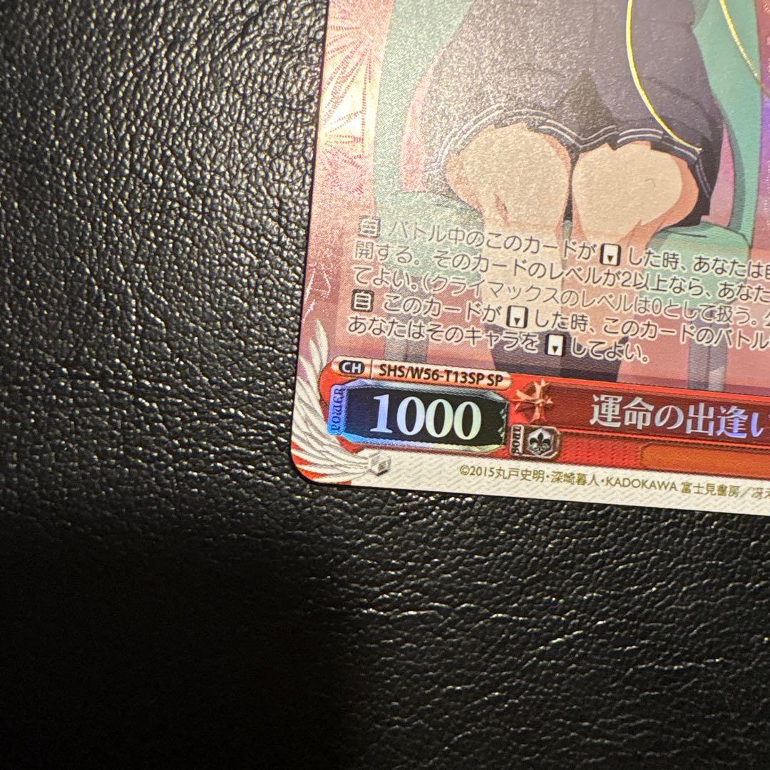 ヴァイスシュヴァルツ 運命の出逢い？ 恵 SP サイン