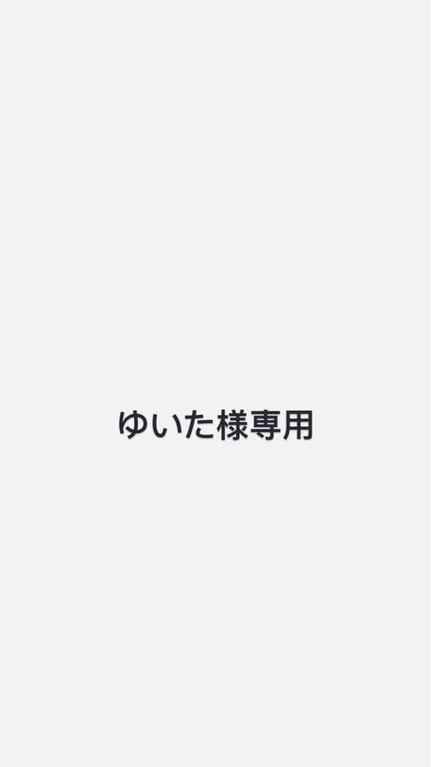 ゆいた