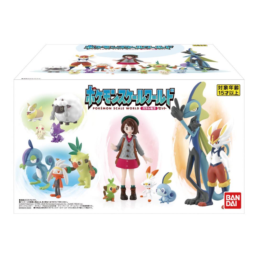 【新品】ポケモンスケールワールド　ガラル地方 2 点セット