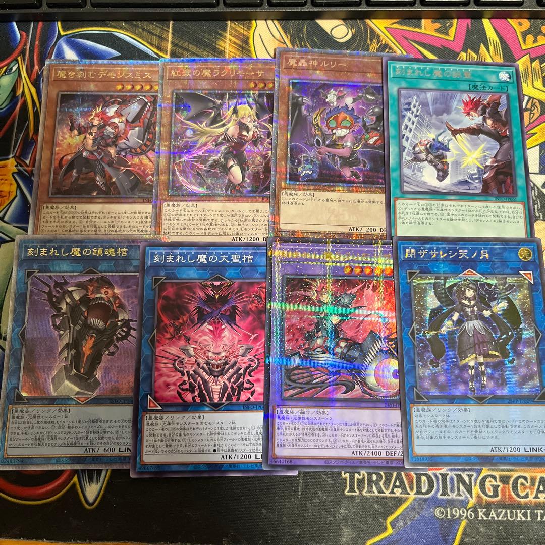 遊戯王★デモンスミス出張セット 高レアまとめ 8枚