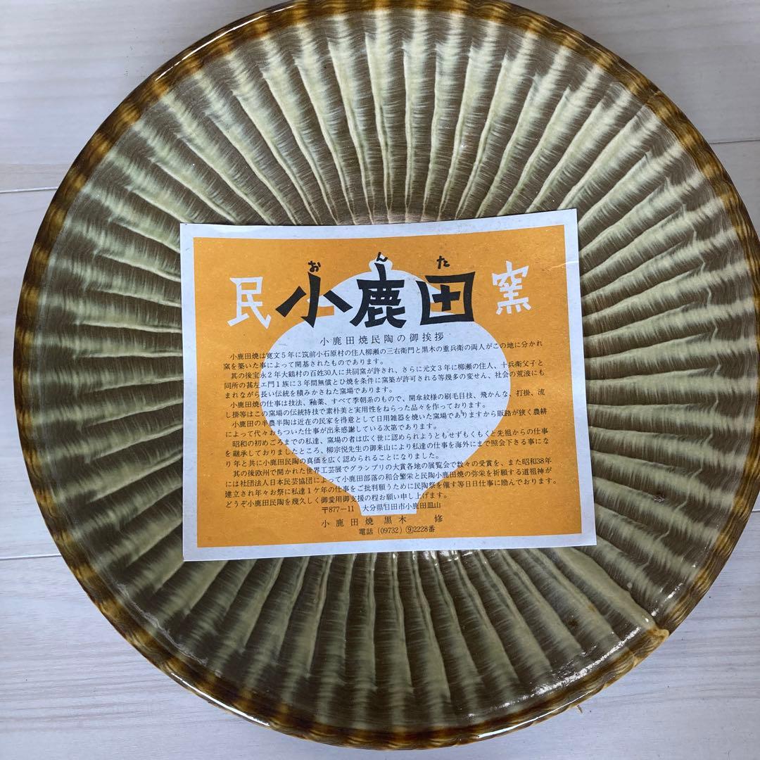 小鹿田焼九寸皿