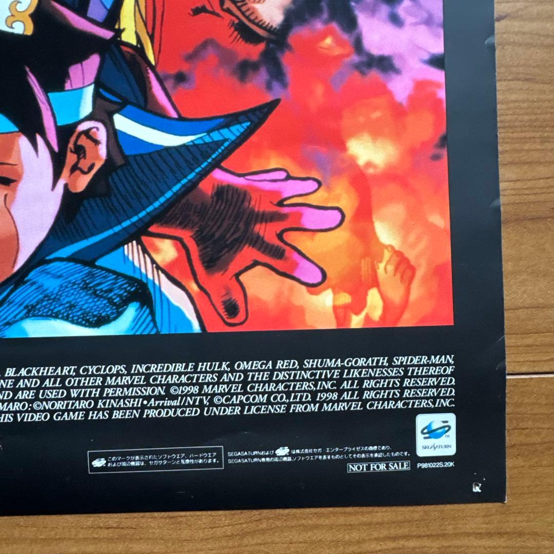 マーヴルvsストリートファイター CAPCOM セガサターン 販促用B2ポスター
