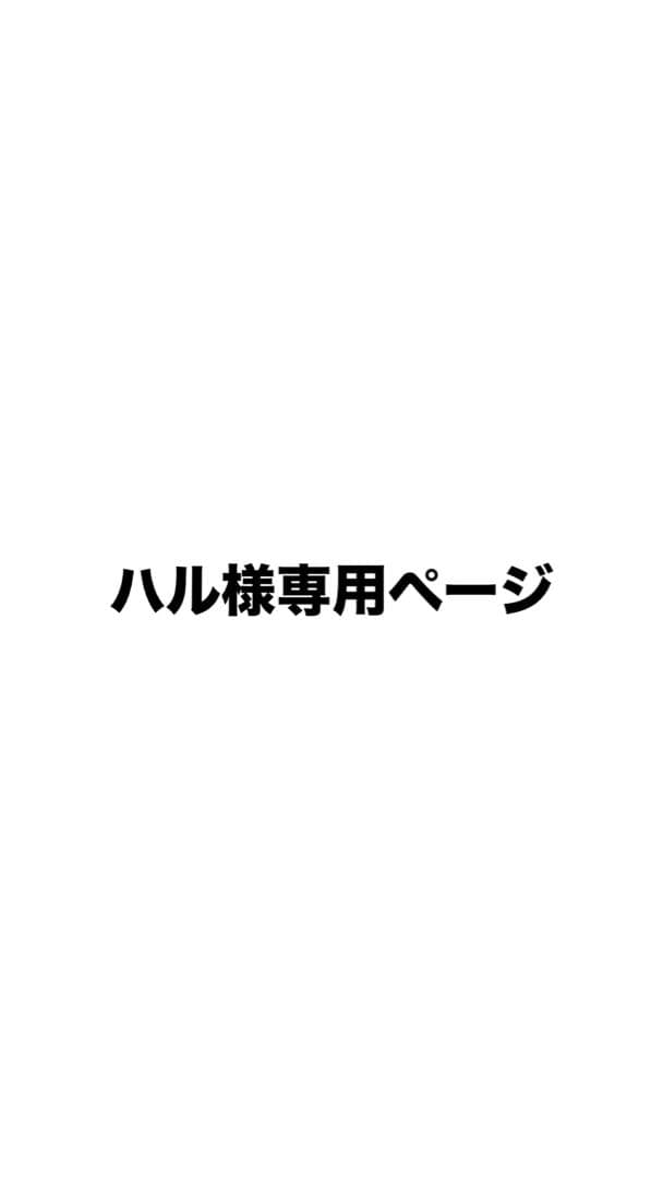 ハルページ