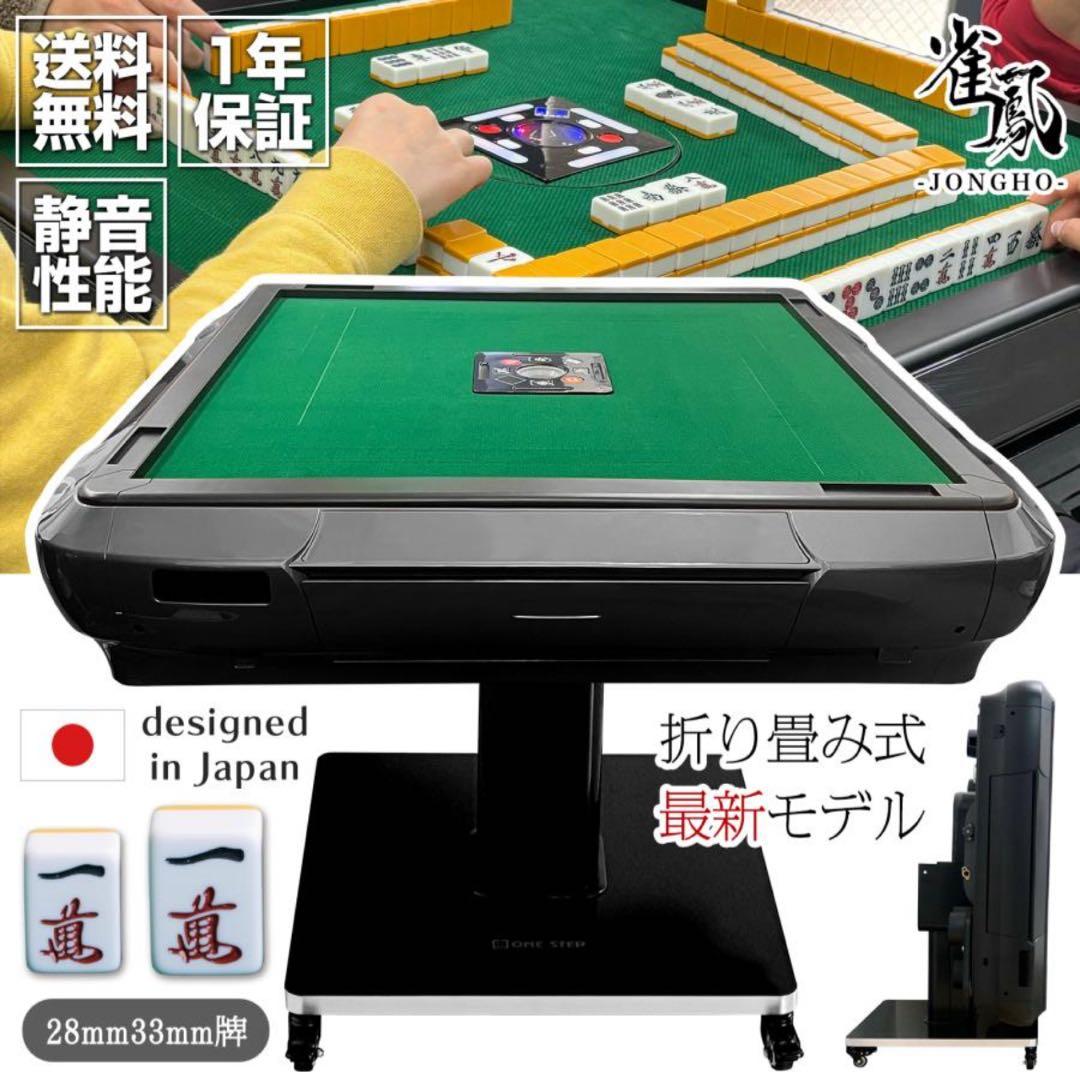 麻雀卓 折り畳み式最新モデル 日本製 28mm・33mm牌対応