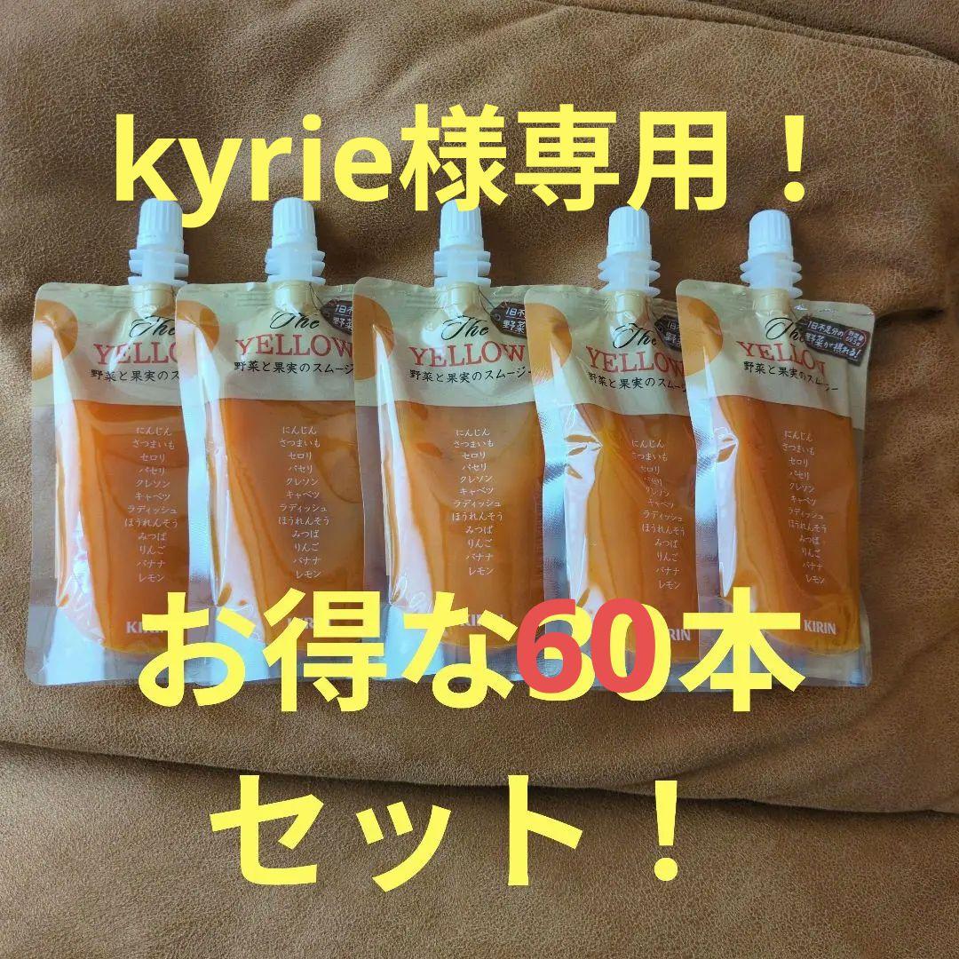 新品未開封)KIRIN スムージー60本セット！美味しく栄養補給！