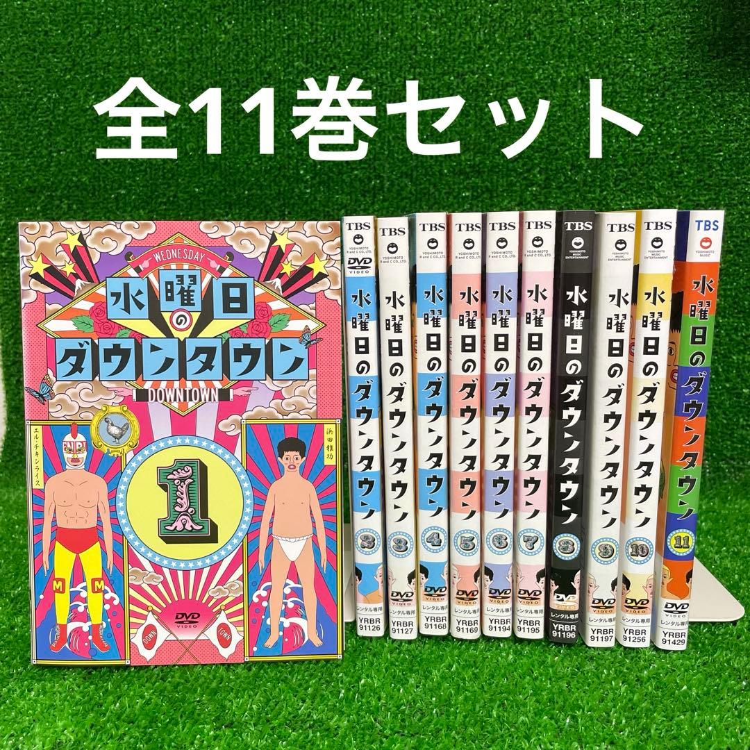 DVD 「水曜日のダウンタウン」 全11巻 浜田雅功 松本人志