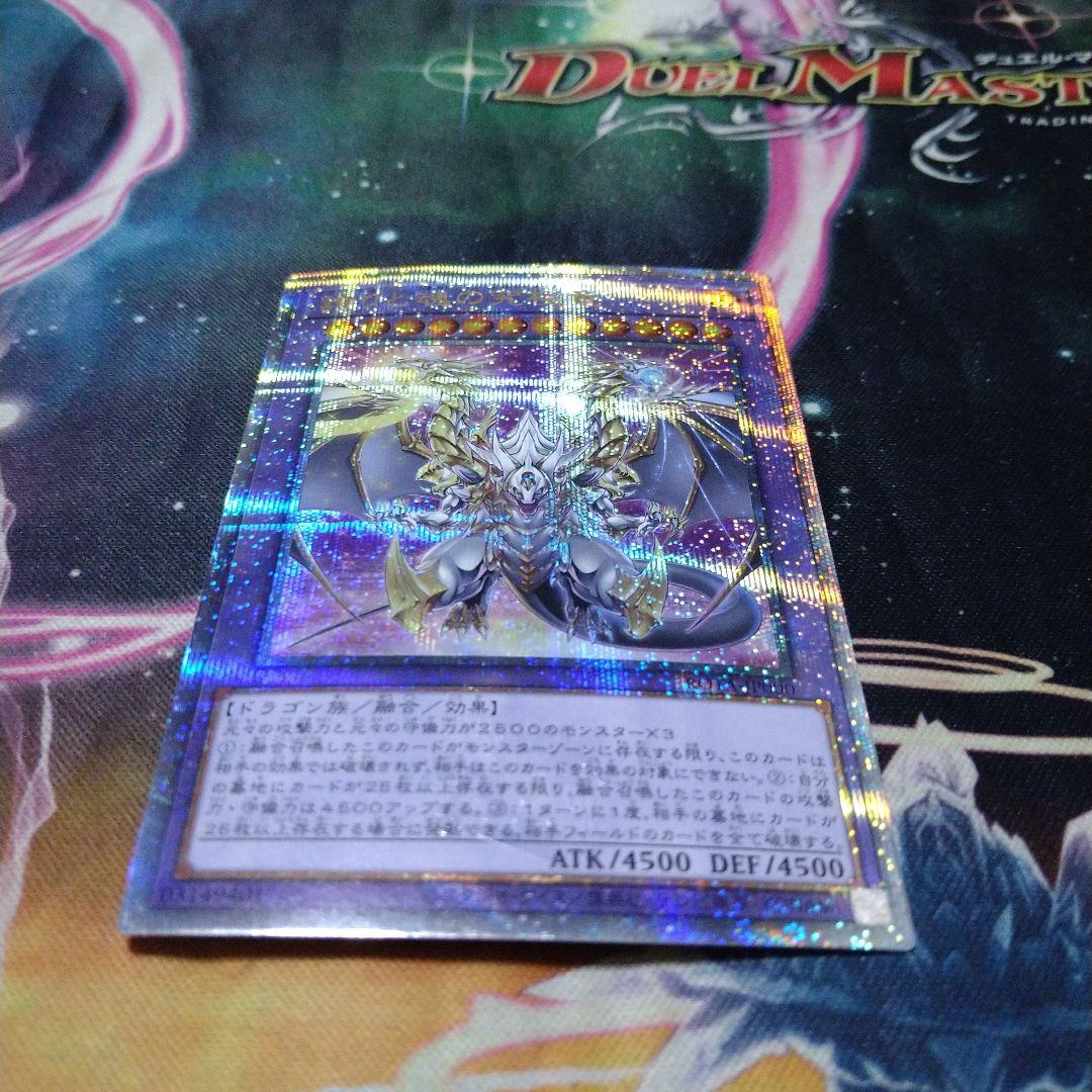 遊戯王 誇りと魂の究極竜 25th
