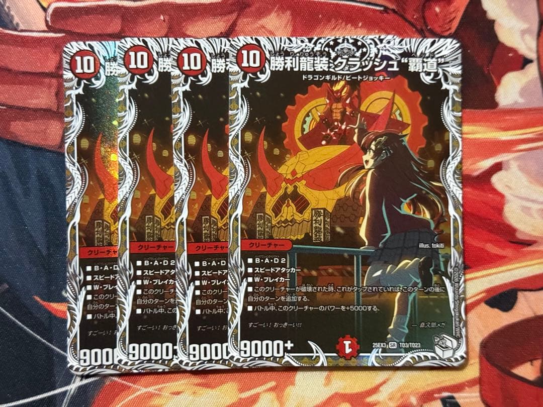 デュエマ　勝利龍装クラッシュ覇道　4枚