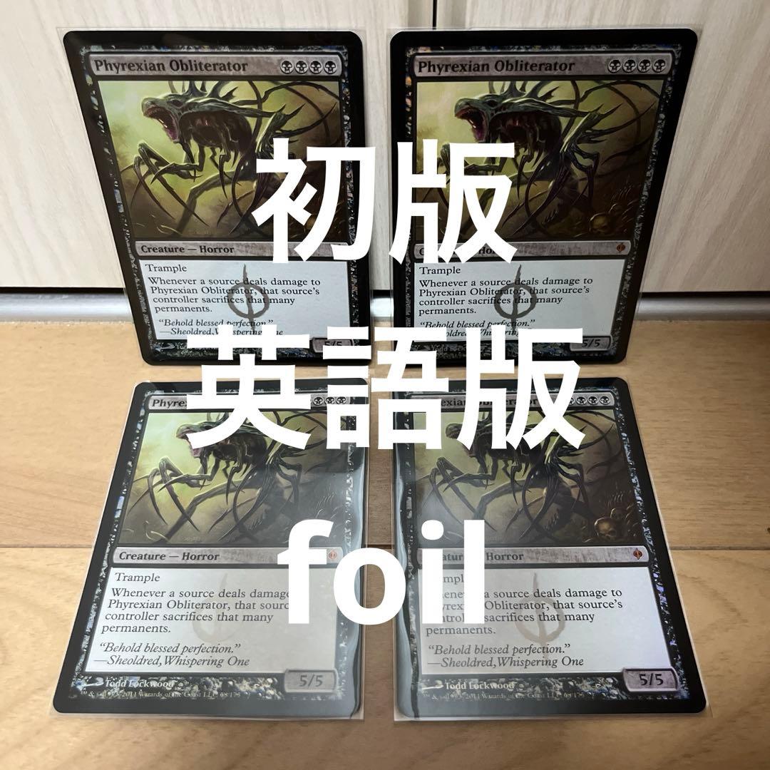 MTG NPH ファイレクシアの抹消者 foil 4枚セット 初版 英語版 良好