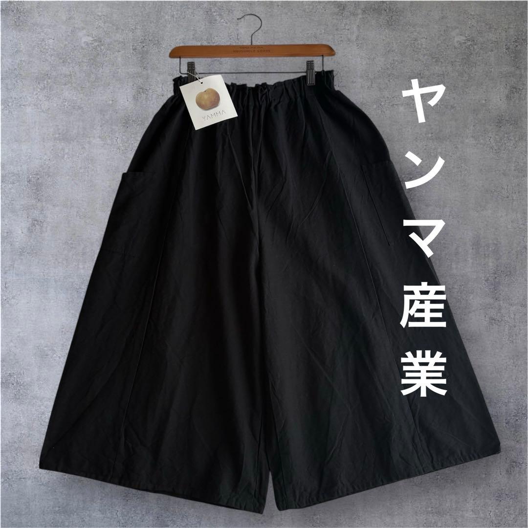 ꕤ極美品ꕤヤンマ産業　会津木綿　キュロット　ロングロング丈 BLACK
