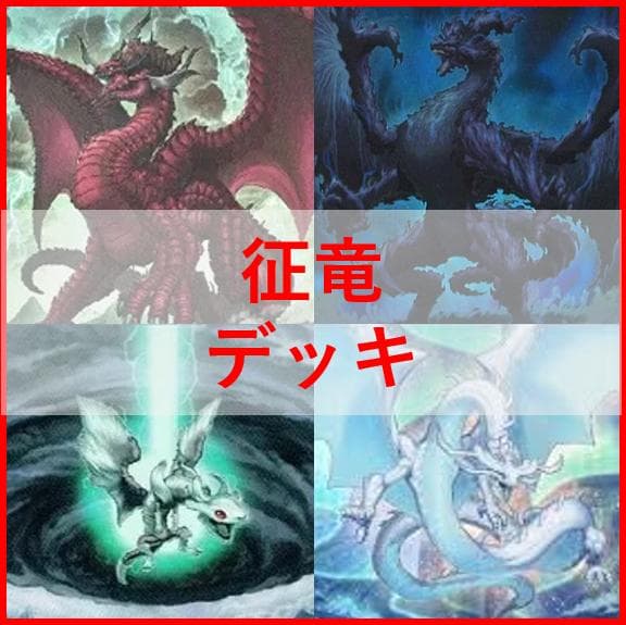 遊戯王　征竜　デッキ　ライトニング　ストリーム　[03411]
